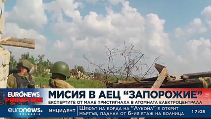 Експертите от MAAE пристигна в АЕЦ „Запорожие“