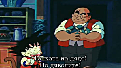 Dragon Ball - 30 Бг Субс