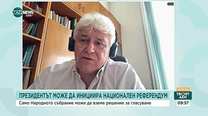Проф. Киров: Ако се проведе референдум, има реални шансове той да бъде успешен