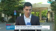 Иран: България, Великобритания и Украйна казаха, че няма да станат част от войната
