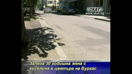 Заляха 30 - годишна жена с киселина [тв Скат 26.06.09г.]