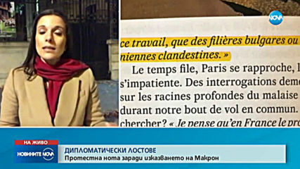 Посланикът на Франция: Президентът Макрон никога не е критикувал българските граждани и работници