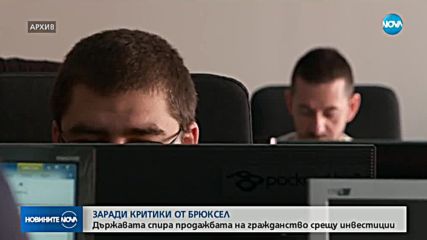 МП затяга контрола по придобиване на българско гражданство