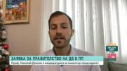 Митев: Ще предложим толкова добро правителство, че да не може да бъде отхвърлено