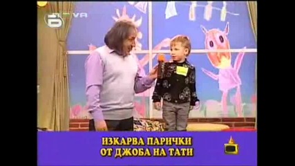 Господари На Ефира - Къде е Мама - Смях