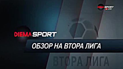 Обзор на Втора лига, IV кръг /втора част/