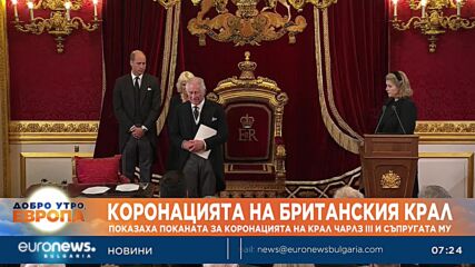 Поканите за коронацията на крал Чарлс ще бъдат върху рециклирана хартия