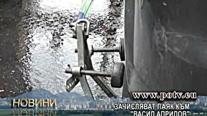 Зачисляват паяк към "Васил Априлов"