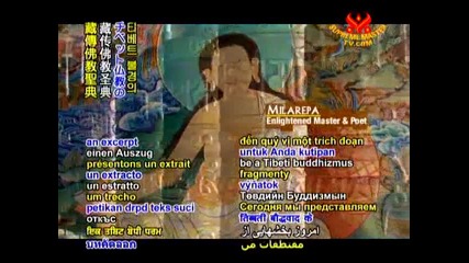 Миларепа / Sixty Songs of Milarepa Songs 53 - 57 