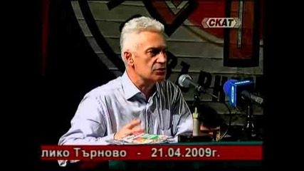 Атака в Търново, реч на Волен Сидеров, 21.04.2009 (част 2/2) 