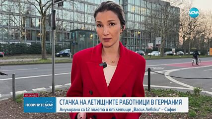 Хиляди отменени полети в Германия, 12 от тях - от и до България