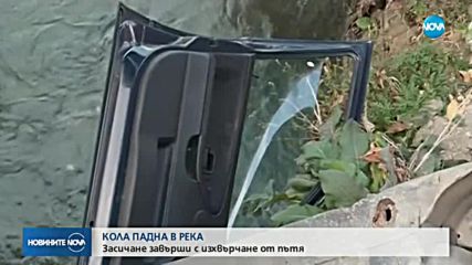 Кола падна в Перловската река в София