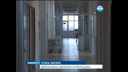 Деблокираха сметките на болницата в Стара Загора - Новините на Нова