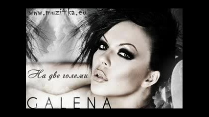 Галена - На Две Големи (official Song) (cd Rip) 