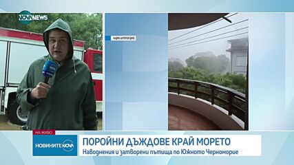 Евакуират хората в Царево, обявиха бедствено положение