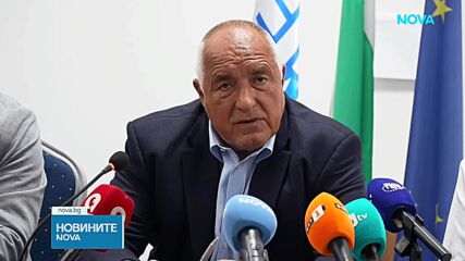 Борисов: Президентът не свиква КСНС, защото там трябва да кажат какви са реалните заплахи към България