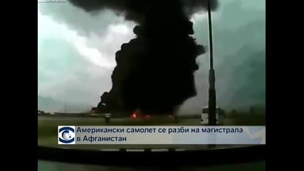 Американски самолет се разби на магистрала в Афганистан