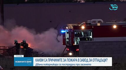 Продължава разследването на пожара край Пловдив