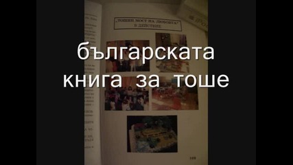 българската книга за Тоше Проески 