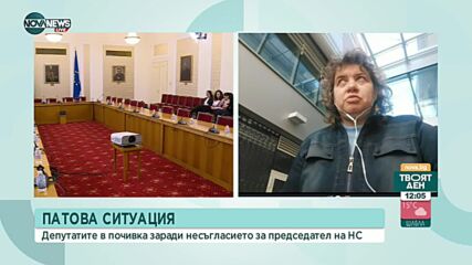 Доц. Киселова: Мисля, че в рамките на днешния ден ще има председател на НС