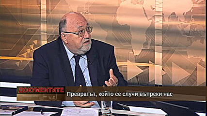 "Документите" с Антон Тодоров - 05.06.2021 (4 част)