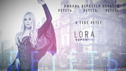 Лариса Николаевна (lora Superfin) - Лететь