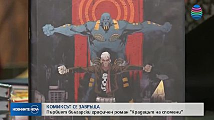 Новините на NOVA (09.04.2018 - късна)