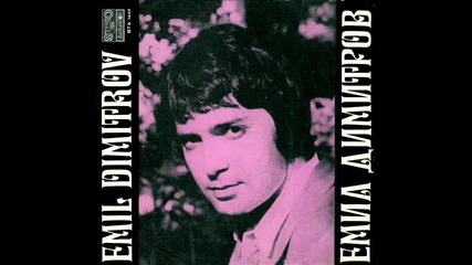 Емил Димитров - Както преди