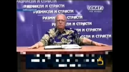 Господари На Ефира - Вучков - Диктатор