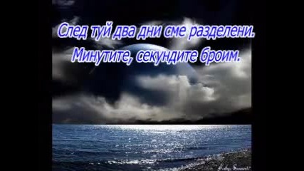Страст по стих na Найден Найденов - Fausto Papetti
