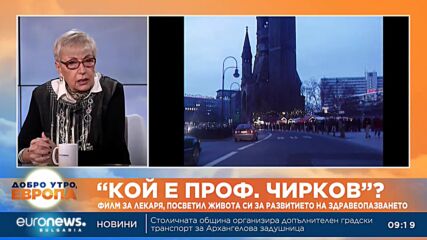 „Кой е проф. Чирков“: Филм за лекаря, посветил живота си за развитието на здравеопазването