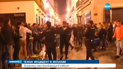 30 ранени при блъсканица в Севиля