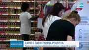 ОТ ДНЕС: Aнтибиотици и лекарства за диабет само с електронна рецепта