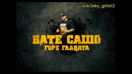 Бате Сашо - горе главата 
