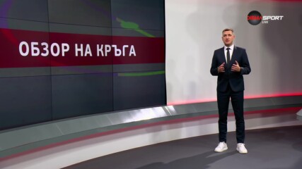 Обзор на кръга в efbet Лига (1 кръг, 23.07.2024)