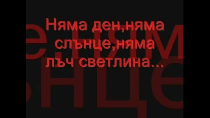 Bate Pesho ft. Tina - Wolf
