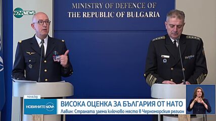 Висока оценка за България от НАТО