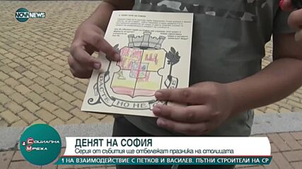 Серия от събития в Регионалния исторически музей по случай деня на София