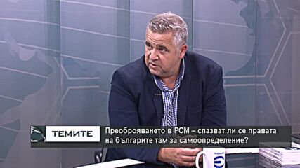 Нарушени права на граждани с българско самосъзнание в РСМ при преброяването там