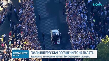 Папа Лъв XIV пристигна на визита в Париж