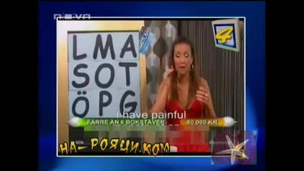 ! На Рояци.ком - Господари На Ефира,  09.07.2009