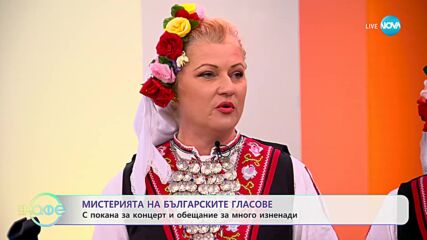 Мистерията на българските гласове с покана за концерт и обещание за много изненади