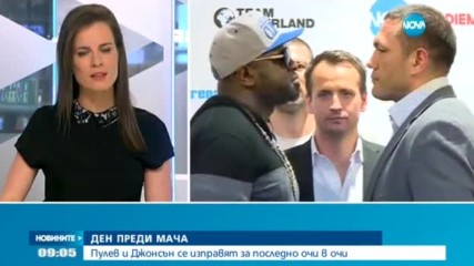 Пулев и Джонсън в очакване на официалното претегляне