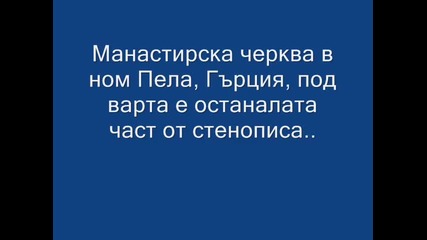 Духовна асимилация над българите, част - 2