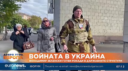 Зеленски готви рокади в държавните структури