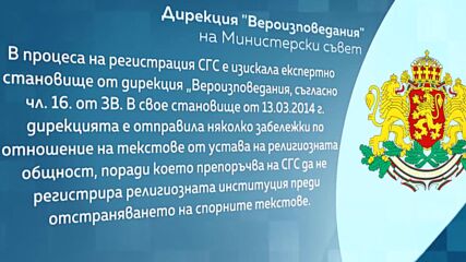 Тъмната страна на религията: Защо членове на организацията „Тракийска църква“ търсят помощ