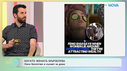 Когато жената мързелува | На кафе | 3 апр. 2026