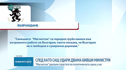 Новините на NOVA NEWS (11.02.2023 - 20:00)