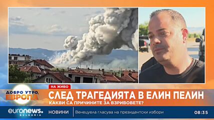 Калин Стоянов: Открихме трета жертва след взривовете на складове в Елин Пелин