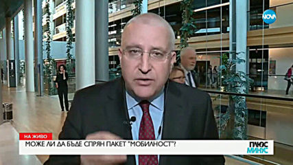 Светослав Малинов за пакета "Макрон": Ще се опитаме да предизвикаме тежко гласуване